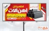 طرح تابلو تبلیغاتی آهن آلات فروشی شامل عکس پروفیل