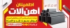 طرح بنر آگهی نما تبلیغاتی آهن آلات شامل عکس پروفیل
