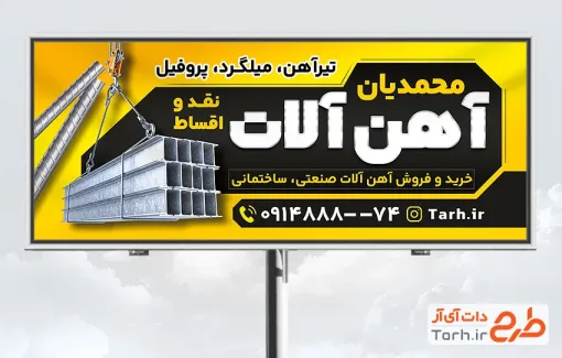 بنر لایه باز فروش آهن آلات شامل وکتور شیروانی