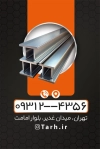 کارت ویزیت تبلیغاتی آهن آلات شامل عکس آهن