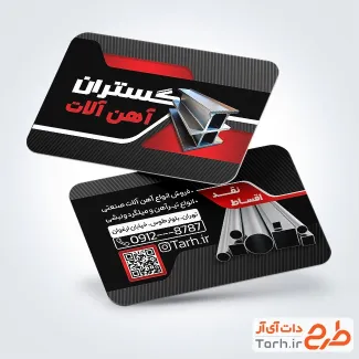 کارت ویزیت تبلیغاتی آهن آلات به صورت لایه باز کارت ویزیت تبلیغاتی آهن آلات شامل عکس آهن