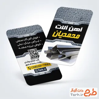 طرح آماده کارت ویزیت آهن فروشی با عکس تیرآهن طرح آماده کارت ویزیت آهن فروشی با عکس تیرآهن