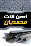 کارت ویزیت آماده آهن آلات شامل عکس آهن