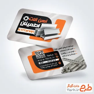 فایل کارت ویزیت آهن آلات با قابلیت ویرایش المان ها فایل کارت ویزیت آهن آلات شامل عکس آهن