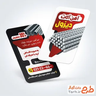 طرح لایه باز کارت ویزیت آهن آلات با عکس میلگرد و آهن