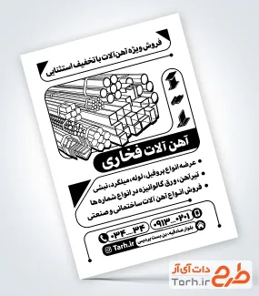 طرح خام تراکت ریسو آهن آلات به صورت لایه باز