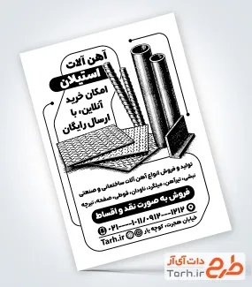 تراکت تبلیغاتی ریسو آهن آلات با قابلیت ویرایش المان ها