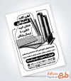 تراکت تبلیغاتی ریسو آهن آلات با قابلیت ویرایش المان ها