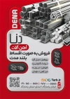 طرح تراکت آهن آلات شامل عکس لوله و تیر آهن جهت چاپ تراکت تبلیغاتی فروشگاه اهن الات