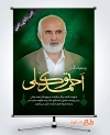 بنر خام درگذشت احمد توکلی با عکس احمد توکلی