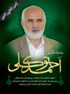 دانلود بنر خام درگذشت احمد توکلی با عکس احمد توکلی