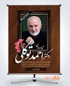 طرح پوستر درگذشت احمد توکلی با عکس احمد توکلی