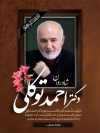 دانلود بنر خام درگذشت احمد توکلی با عکس احمد توکلی