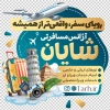طرح لایه باز برچسب شیشه آژانس هواپیمایی شامل عکس هواپیما