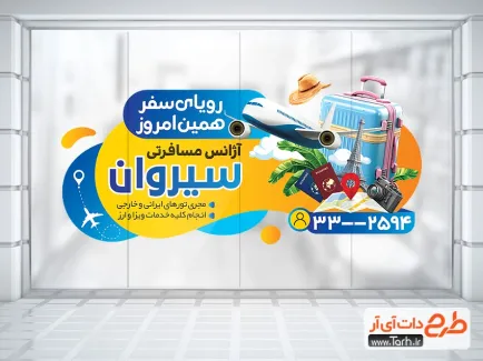 طرح لایه باز استیکر شیشه آژانس هواپیمایی با قابلیت ویرایش المان ها طرح لایه باز استیکر شیشه آژانس هواپیمایی شامل عکس لوازم سفر