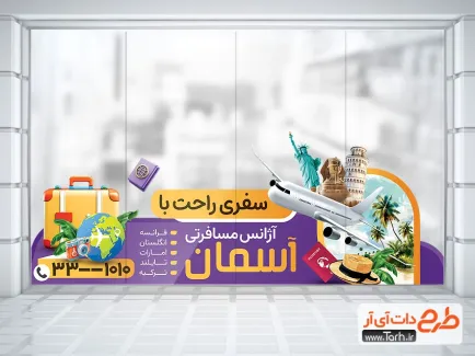 طرح استیکر آژانس هواپیمایی لایه باز با تم بنفش طرح استیکر آژانس هواپیمایی لایه باز شامل عکس اماکن گردشگری