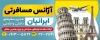 طرح بنر بیلبورد آژانس هواپیمایی شامل عکس هواپیما