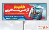 طرح بنر شرکت هواپیمایی شامل عکس چمدان مسافرتی