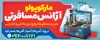 طرح تابلو آژانس مسافرتی شامل عکس اماکن گردشگری