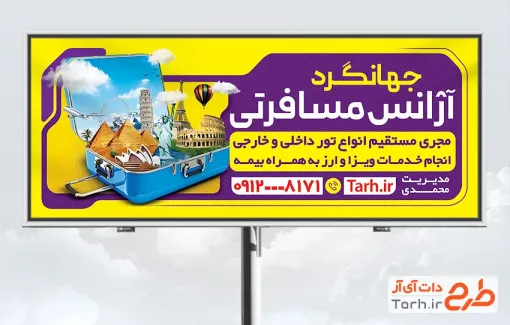 طرح بنر تبلیغاتی آژانس مسافرتی با قابلیت ویرایش المان ها