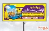 طرح بنر تبلیغاتی آژانس مسافرتی با قابلیت ویرایش المان ها