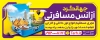 طرح تابلو آژانس مسافرتی شامل عکس اماکن گردشگری