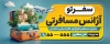 طرح لایه باز بنر آژانس مسافرتی طرح بنر شرکت هواپیمایی شامل عکس چمدان مسافرتی
