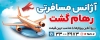 طرح بنر شرکت مسافربری شامل عکس هواپیما