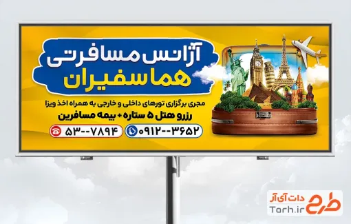 طرح لایه باز بنر آژانس مسافرتی با قابلیت ویرایش المان ها
