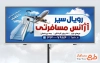 طرح بنر آژانس مسافرتی با عکس وکتور مکان گردشگری و عکس هواپیما با فرمت PSD و قابل ویرایش