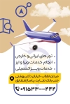 کارت ویزیت تور گردشگری لایه باز شامل وکتور مکان های دیدنی