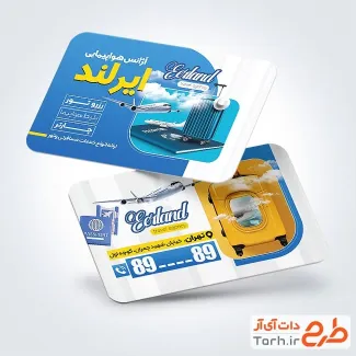 طرح خام کارت ویزیت دفتر هواپیمایی شامل عکس چمدان