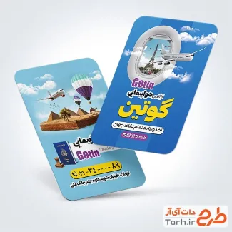 دانلود کارت ویزیت آژانس هواپیمایی شامل عکس هواپیما