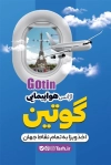 طرح آماده کارت ویزیت آژانس مسافرتی شامل عکس هواپیما