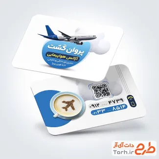 کارت ویزیت خام آژانس هواپیمایی شامل عکس هواپیما