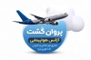 طرح آماده کارت ویزیت آژانس مسافرتی شامل عکس هواپیما