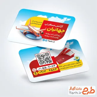 نمونه کارت ویزیت دفتر هواپیمایی شامل عکس بلیط هواپیما