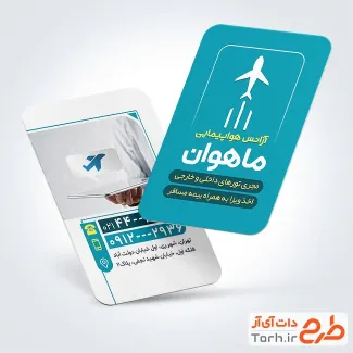 طرح لایه باز کارت ویزیت آژانس هواپیمایی با قابلیت ویرایش المان ها