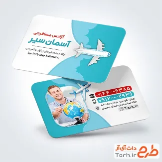 کارت ویزیت لایه باز آژانس هواپیمایی شامل عکس هواپیما