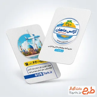 فایل لایه باز کارت ویزیت آژانس هواپیمایی با قابلیت ویرایش المان ها