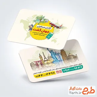 طرح قابل ویرایش کارت ویزیت دفتر هواپیمایی شامل عکس هواپیما