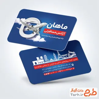 کارت ویزیت خام آژانس مسافرتی شامل عکس هواپیما
