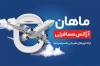 طرح آماده کارت ویزیت آژانس هواپیمایی شامل عکس هواپیما