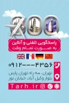 کارت ویزیت آژانس هواپیمایی شامل عکس هواپیما