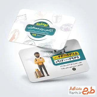 طرح آماده کارت ویزیت آژانس مسافرتی با تم سفید