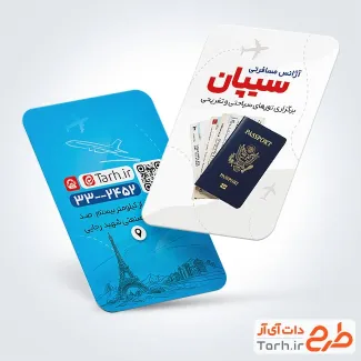 طرح خام کارت ویزیت آژانس مسافرتی با عکس پاسپورت