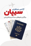 طرح آماده کارت ویزیت آژانس هواپیمایی شامل عکس هواپیما