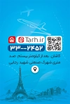 کارت ویزیت آژانس هواپیمایی شامل عکس هواپیما