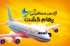 طرح آماده کارت ویزیت آژانس هواپیمایی شامل عکس هواپیما