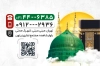 طرح لایه باز کارت ویزیت دفتر خدمات زیارتی با فرمت PSD و قابلیت ویرایش جهت چاپ کارت ویزیت آژانس زیارتی